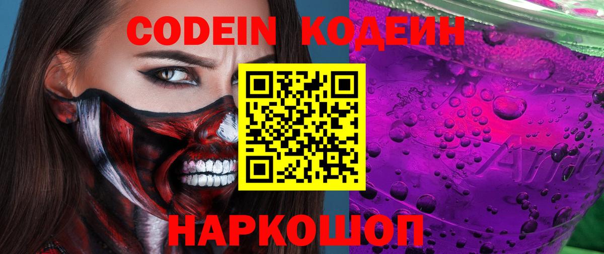 Аргун  Кодеиновый сироп Lean напиток Lean (лин)  Кодеиновый сироп Lean Purple Drank  Вход с VPN 