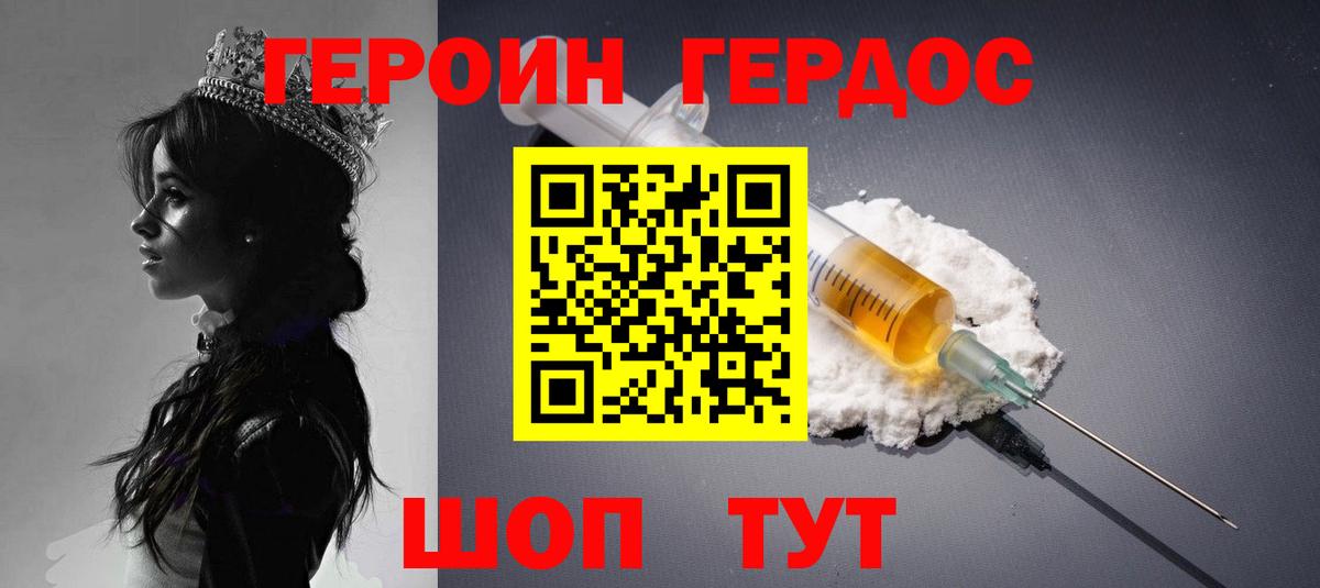 Героин герыч Аргун